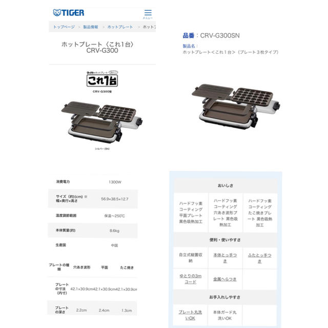 タイガーホットプレート 3枚タイプ これ1台 CRV-G300-SN たこ焼き タイガーホットプレート 3枚タイプ これ1台 CRV-G300-SN たこ焼き