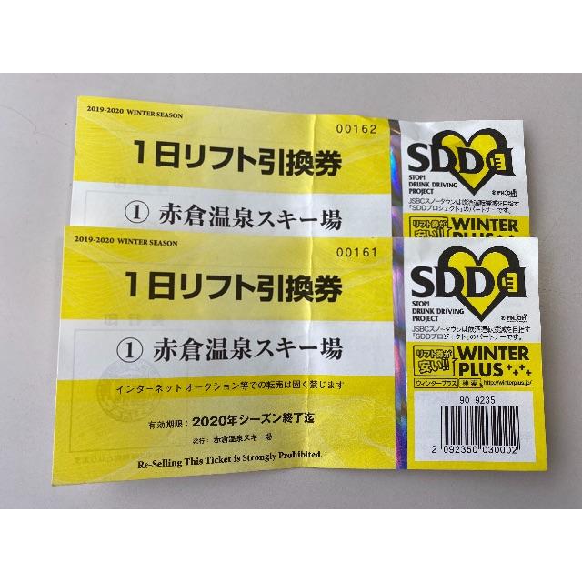 赤倉温泉スキー場 1日リフト券