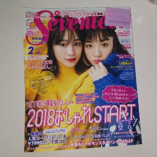 セブンティーン(SEVENTEEN)のSEVENTEEN (セブンティーン) 2018年2月号(アート/エンタメ/ホビー)