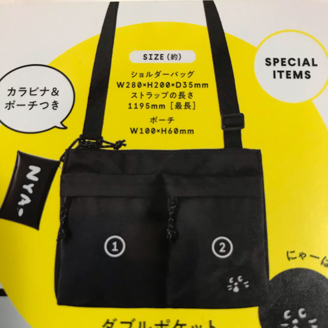 宝島社(タカラジマシャ)のにゃーのダブルポケットショルダーバッグ レディースのバッグ(ショルダーバッグ)の商品写真