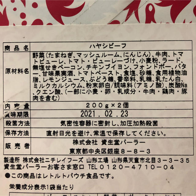 SHISEIDO (資生堂)(シセイドウ)の【わか。様専用】 食品/飲料/酒の加工食品(レトルト食品)の商品写真