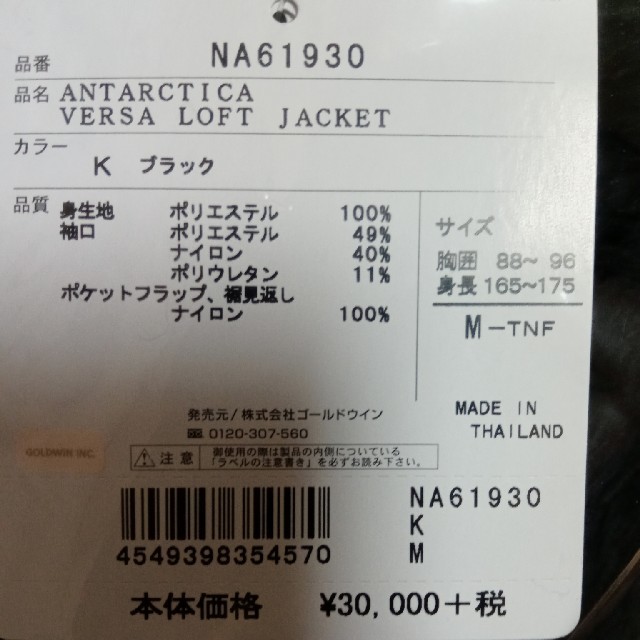 THE NORTH FACE(ザノースフェイス)のバーサロフトジャケット　M メンズのジャケット/アウター(その他)の商品写真