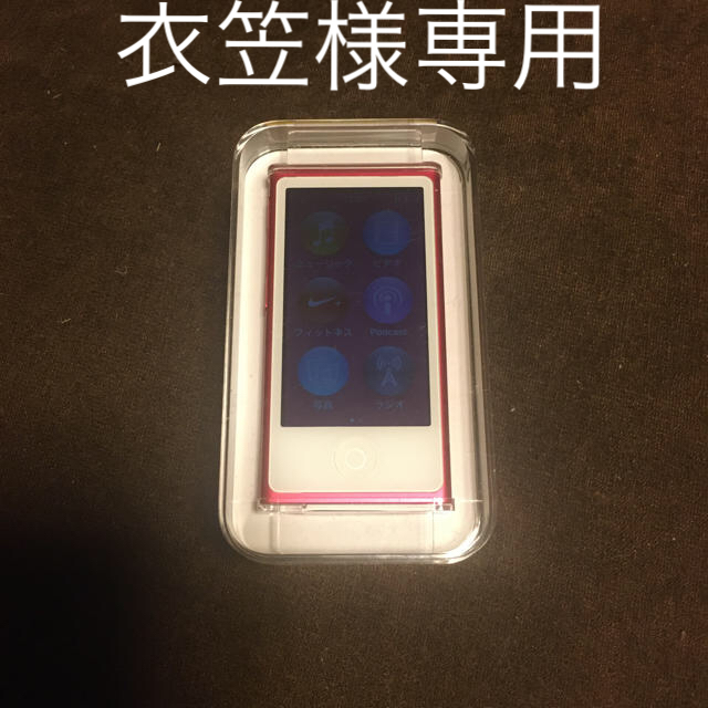 iPod nano 第7世代 16GB ピンク イヤホン＆充電ケーブル付きポータブルプレーヤー