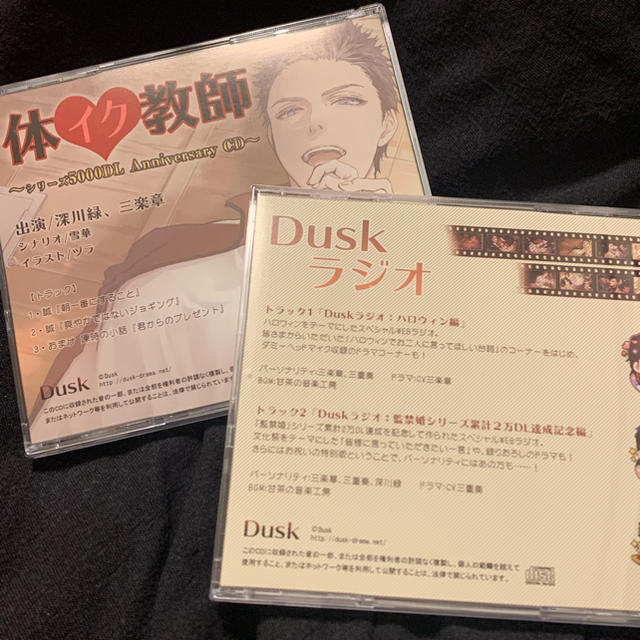 Dusk 監禁婚シリーズ 体イク教師 シチュエーションCD エンタメ/ホビーのCD(その他)の商品写真