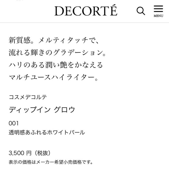 COSME DECORTE(コスメデコルテ)のコスメデコルテ　 ディップイン グロウ 001 コスメ/美容のベースメイク/化粧品(フェイスカラー)の商品写真