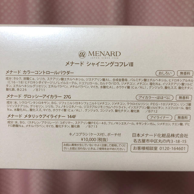 MENARD(メナード)のメナード シャイニングコフレⅧ  コスメ/美容のキット/セット(コフレ/メイクアップセット)の商品写真