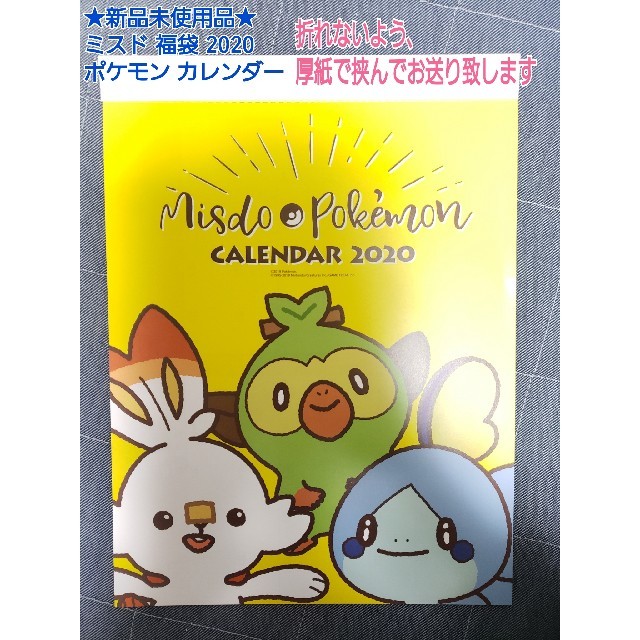 ポケモン(ポケモン)のミスド 福袋 2020 カレンダー ポケモン インテリア/住まい/日用品の文房具(カレンダー/スケジュール)の商品写真