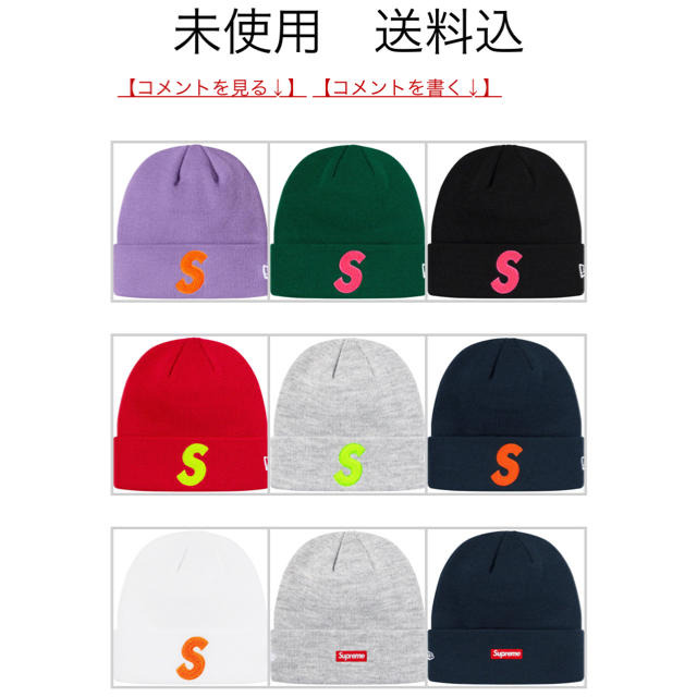 supreme  Sロゴbeanie 新品未使用