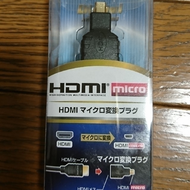 HDMI マイクロ変換プラグ スマホ/家電/カメラのテレビ/映像機器(映像用ケーブル)の商品写真