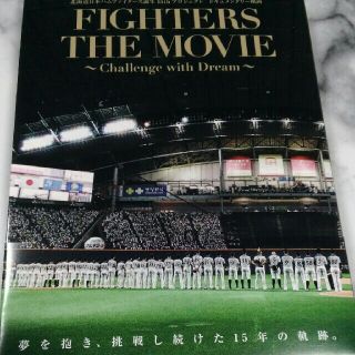 ホッカイドウニホンハムファイターズ(北海道日本ハムファイターズ)の北海道日本ハムファイターズ誕生15thプロジェクト　ドキュメンタリー映画　FIG(日本映画)