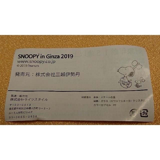 SNOOPY(スヌーピー)の【未使用】SNOOPYinGinza2019カプセルトイスワロースキー缶バッジ エンタメ/ホビーのアニメグッズ(バッジ/ピンバッジ)の商品写真