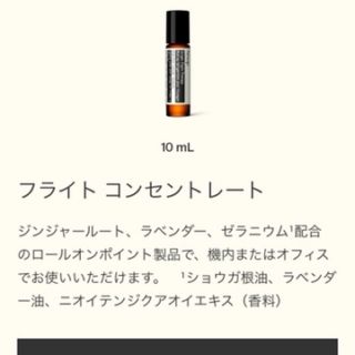 イソップ(Aesop)の新品未使用　Aesop フライトコンセントレート(アロマオイル)