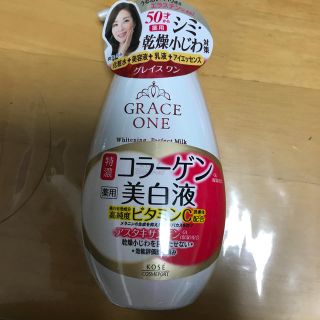 コーセー(KOSE)のグレースワン ホワイトニングパーフェクトミルク(オールインワン化粧品)