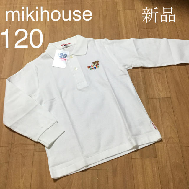 mikihouse(ミキハウス)のミキハウス 長袖ポロシャツ 120 未使用 キッズ/ベビー/マタニティのキッズ服男の子用(90cm~)(ブラウス)の商品写真