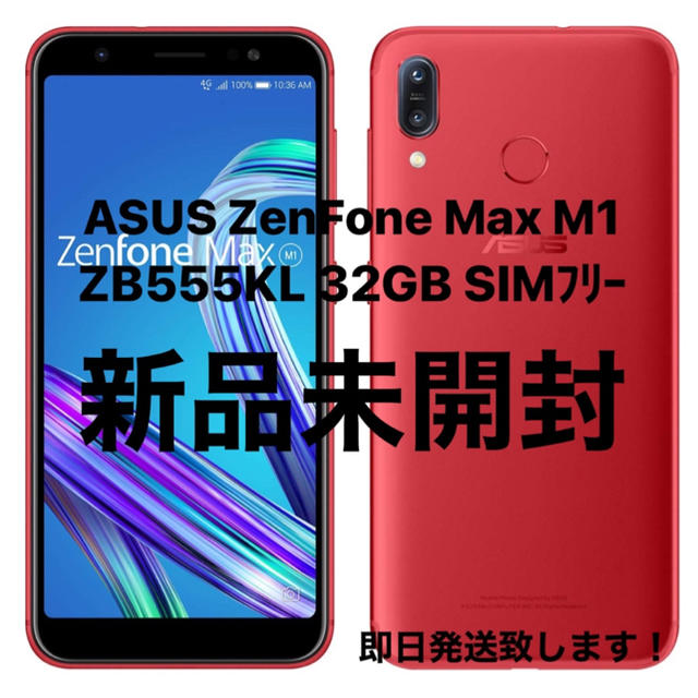 ASUS ZenFone Max  M1 ZB555KL 32GB ルビーレッド