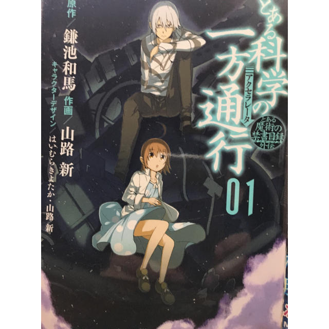 角川書店(カドカワショテン)のとある科学の一方通行１巻から３巻 エンタメ/ホビーの漫画(青年漫画)の商品写真