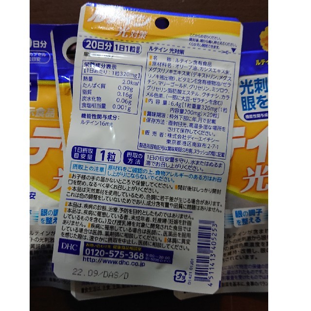 DHC(ディーエイチシー)のDHC ルテイン光対策 計80日分 食品/飲料/酒の健康食品(その他)の商品写真