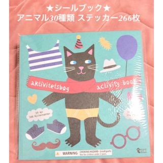 フライングタイガーコペンハーゲン(Flying Tiger Copenhagen)の☆おすすめ☆ フライングタイガー シールブック アクティビティブック (知育玩具)