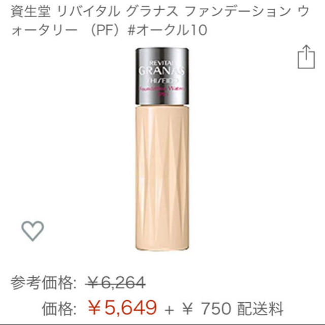 SHISEIDO (資生堂)(シセイドウ)の資生堂 リバイタル グラナス ファンデーション ウォータリー PF オークル10 コスメ/美容のベースメイク/化粧品(ファンデーション)の商品写真