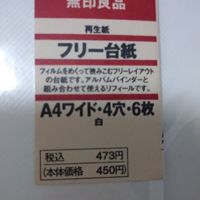 MUJI (無印良品)(ムジルシリョウヒン)の無印良品  アルバムバインダー  フリー台紙セット インテリア/住まい/日用品の文房具(ファイル/バインダー)の商品写真