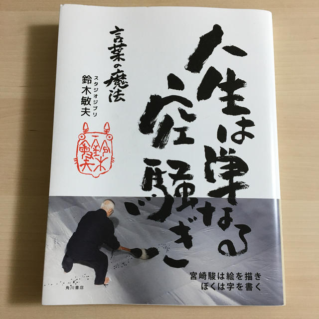 角川書店 値下げ中 人生は単なる空騒ぎ 言葉の魔法の通販 By トンメイ S Shop カドカワショテンならラクマ 角川書店 値下げ中 人生は単なる空騒ぎ 言葉の魔法の通販 By トンメイ S Shop カドカワショテンならラクマ