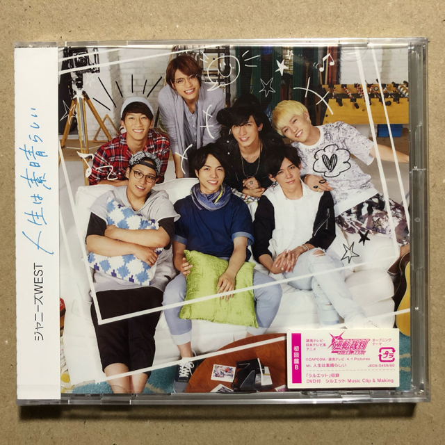 人生は素晴らしい 初回盤B【CD+DVD】/ジャニーズWEST【未開封】