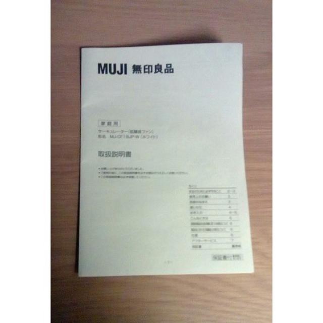 MUJI (無印良品)(ムジルシリョウヒン)の無印良品 サーキュレーター ホワイト スマホ/家電/カメラの冷暖房/空調(扇風機)の商品写真