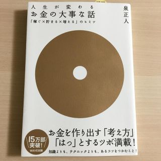 ウェーブ(WAVE)のお金の大事な話 「稼ぐ×貯まる×増える」のヒミツ(その他)