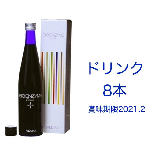 ビオライズ ビオエンザイムリナーシェドリンク8本-