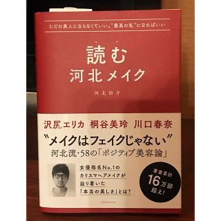 読む河北メイク(ファッション/美容)