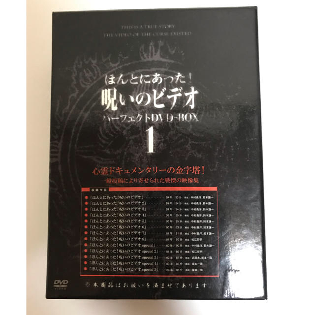 ほんとにあった!呪いのビデオ パーフェクト DVD-BOX 1