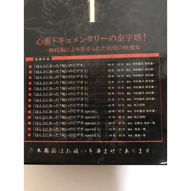 ほんとにあった!呪いのビデオ パーフェクト DVD-BOX 1