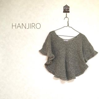 ハンジロー(HANJIRO)のHANJIRO ボリュームフリルニット(ニット/セーター)