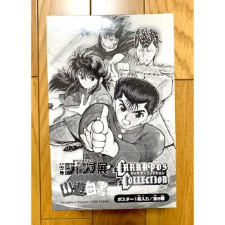 爆安プライス 人気のクリスマスアイテムがいっぱい! 希少 幽遊白書
