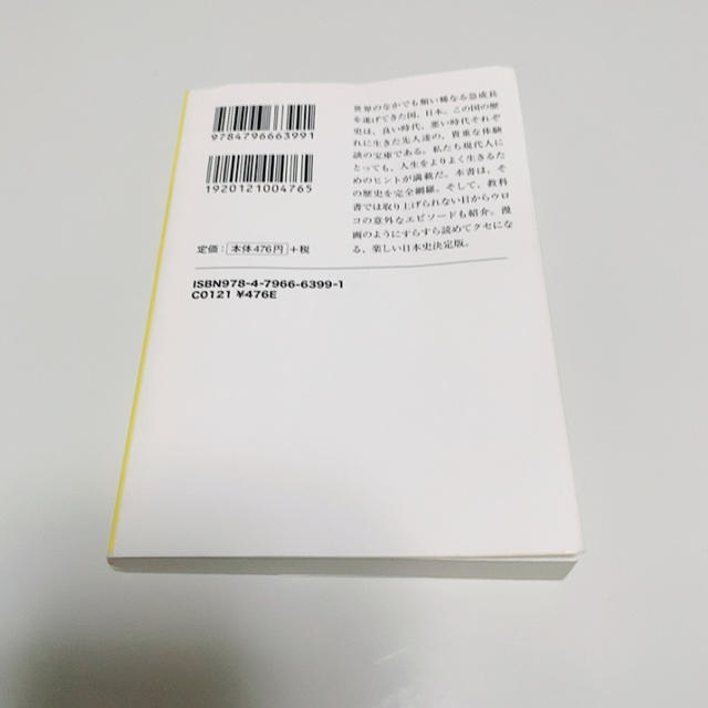 宝島社(タカラジマシャ)の読むだけですっきり分かる日本史 エンタメ/ホビーの本(人文/社会)の商品写真