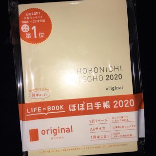 ホーボー(hobo)のほぼ日手帳　手帳本体のみ A6 オリジナル 文庫本 月曜 2020年1月はじまり(カレンダー/スケジュール)