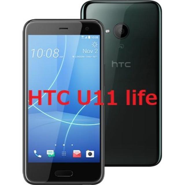 4GB64GBサイズ開封･新品☆HTC U11 life ブリリアントブラック☆SIMフリー