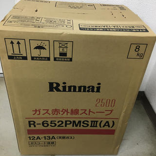 リンナイ(Rinnai)のガスストーブ R-652PMS3(ストーブ)
