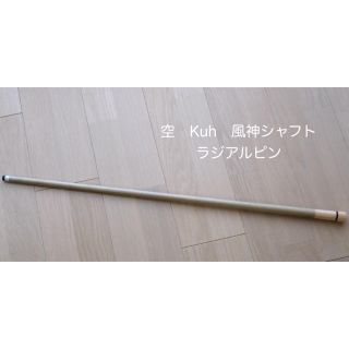 風神 Fuhjin シャフト ラジアルピン ビリヤードの通販 by ボンネビル