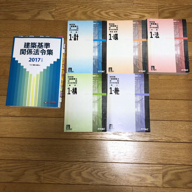 TAC出版(タックシュッパン)のTAC 一級建築士学科テキストなど　2017年　平成29年 エンタメ/ホビーの本(資格/検定)の商品写真