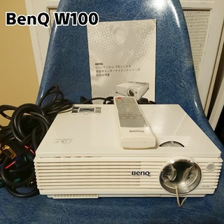 【値下げ】BenQ W100 DLPプロジェクター/ ベンキュー ホームシアター(プロジェクター)