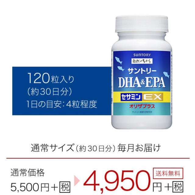 サントリー　DHAEPA＋セサミンEX　約30日分 120粒