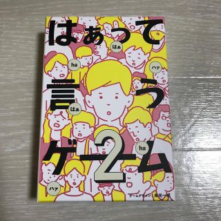 ゲントウシャ(幻冬舎)のはぁって言うゲーム2(トランプ/UNO)