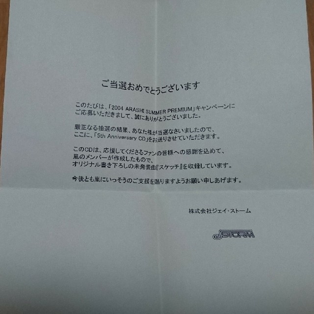 嵐 - 【激レア】嵐 100枚限定 スケッチ CDの通販 by MIKA36312's 嵐 - 【激レア】嵐 100枚限定 スケッチ CDの通販 by MIKA36312's