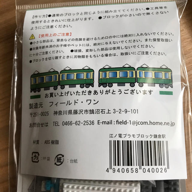 Lego(レゴ)の江ノ電　プラモブロック エンタメ/ホビーのおもちゃ/ぬいぐるみ(鉄道模型)の商品写真