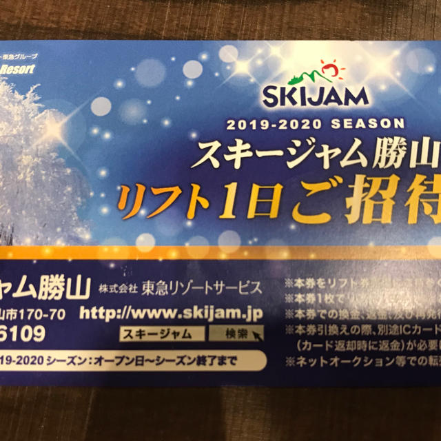スキージャム勝山　リフト券 チケットの施設利用券(スキー場)の商品写真