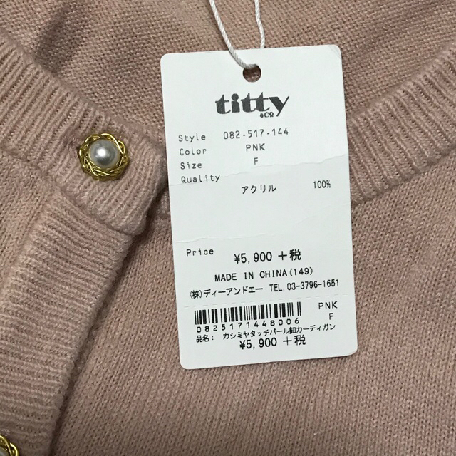 titty&co(ティティアンドコー)のtitty&Co. カシミヤタッチパールカーディガン  レディースのトップス(カーディガン)の商品写真