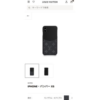 ルイヴィトン(LOUIS VUITTON)の新品同様 レア ヴィトン M67806 エクリプス IPHONE・バンパー XS(iPhoneケース)