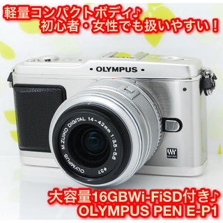OLYMPUS - ★ミラーレスデビューに♪スマホ転送OK！☆オリンパス E-P1 シルバー★の通販｜ラクマ