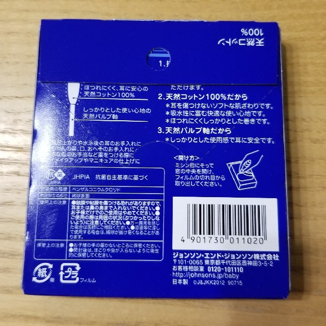 Johnson's(ジョンソン)のジョンソン綿棒　6箱セット キッズ/ベビー/マタニティの洗浄/衛生用品(綿棒)の商品写真